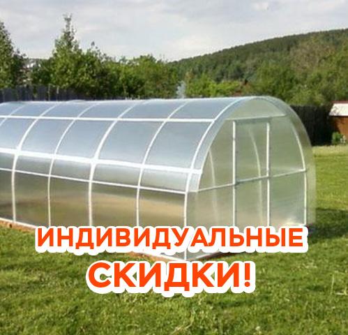 Теплицы в Воронеже, индивидуальные скидки Теплицы в Воронеже, индивидуальные скидки